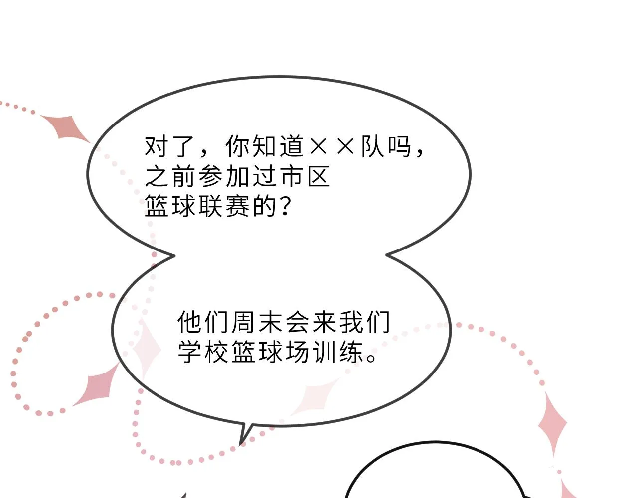 第12话 心思 第53页
