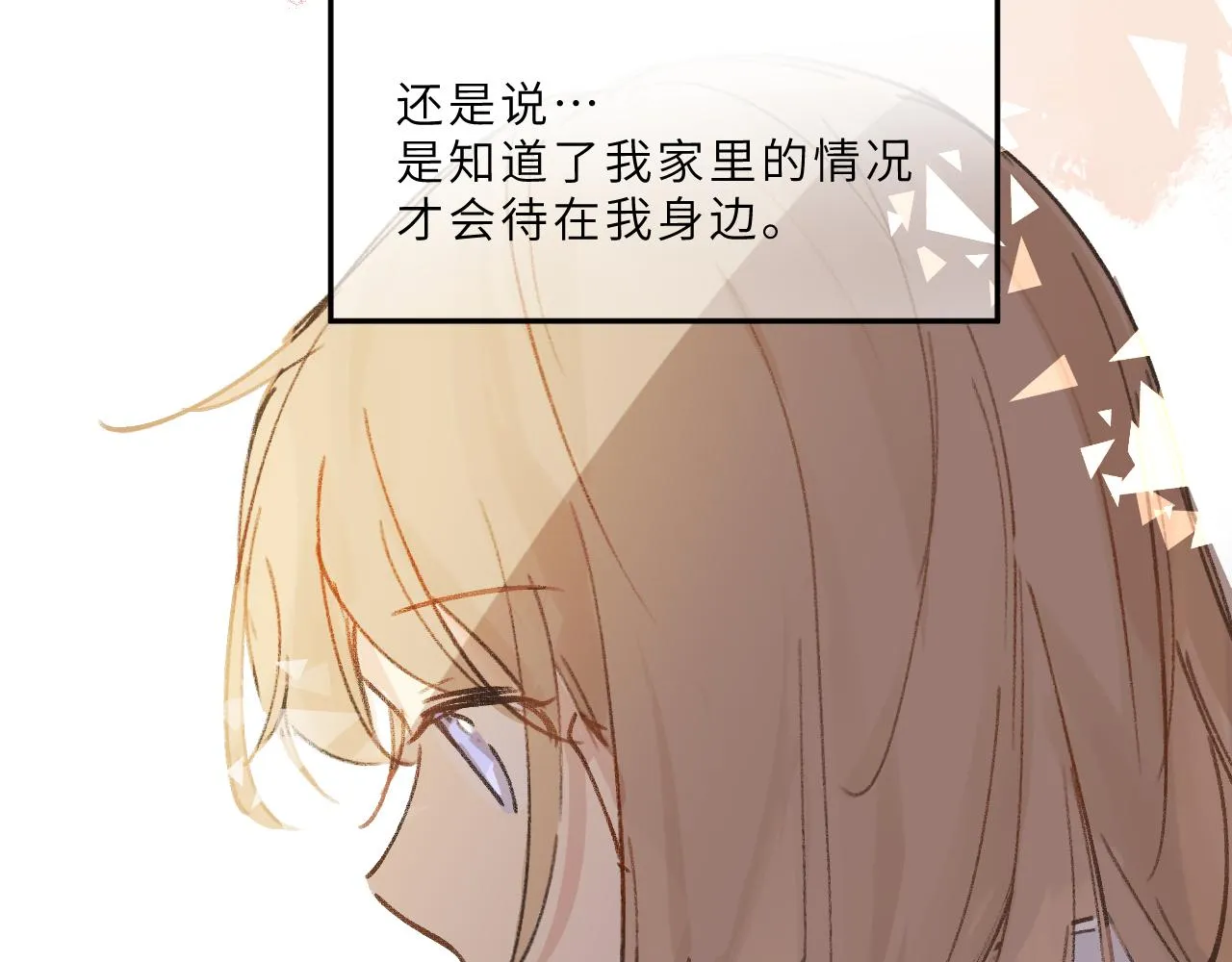 第12话 心思 第69页
