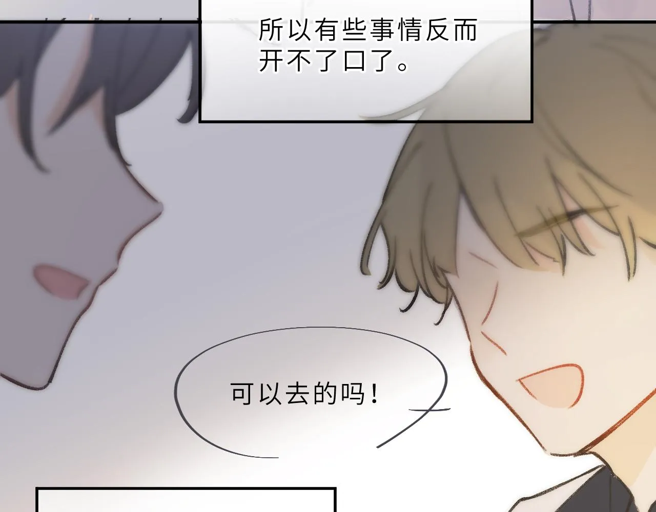 第12话 心思 第71页
