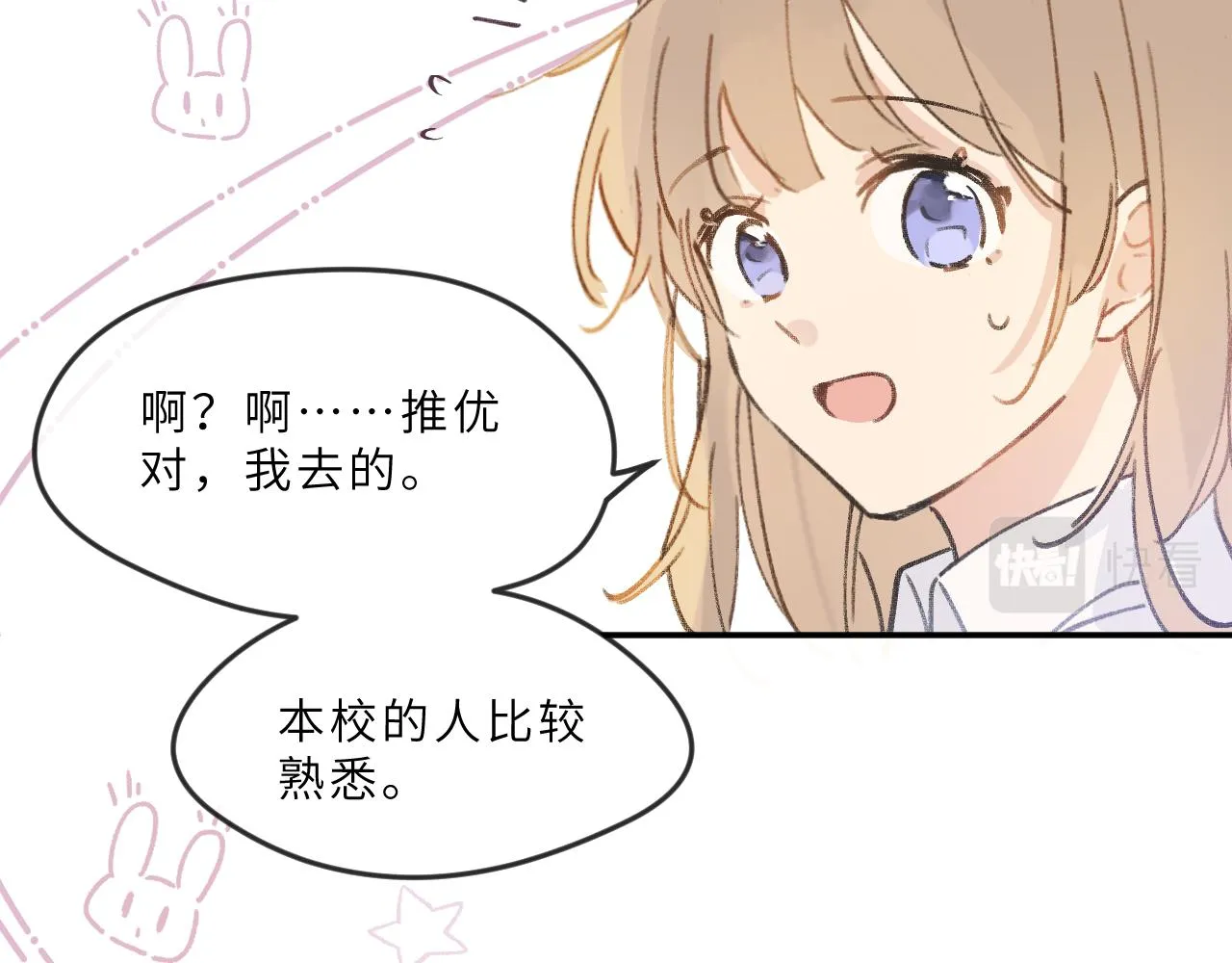 第12话 心思 第74页