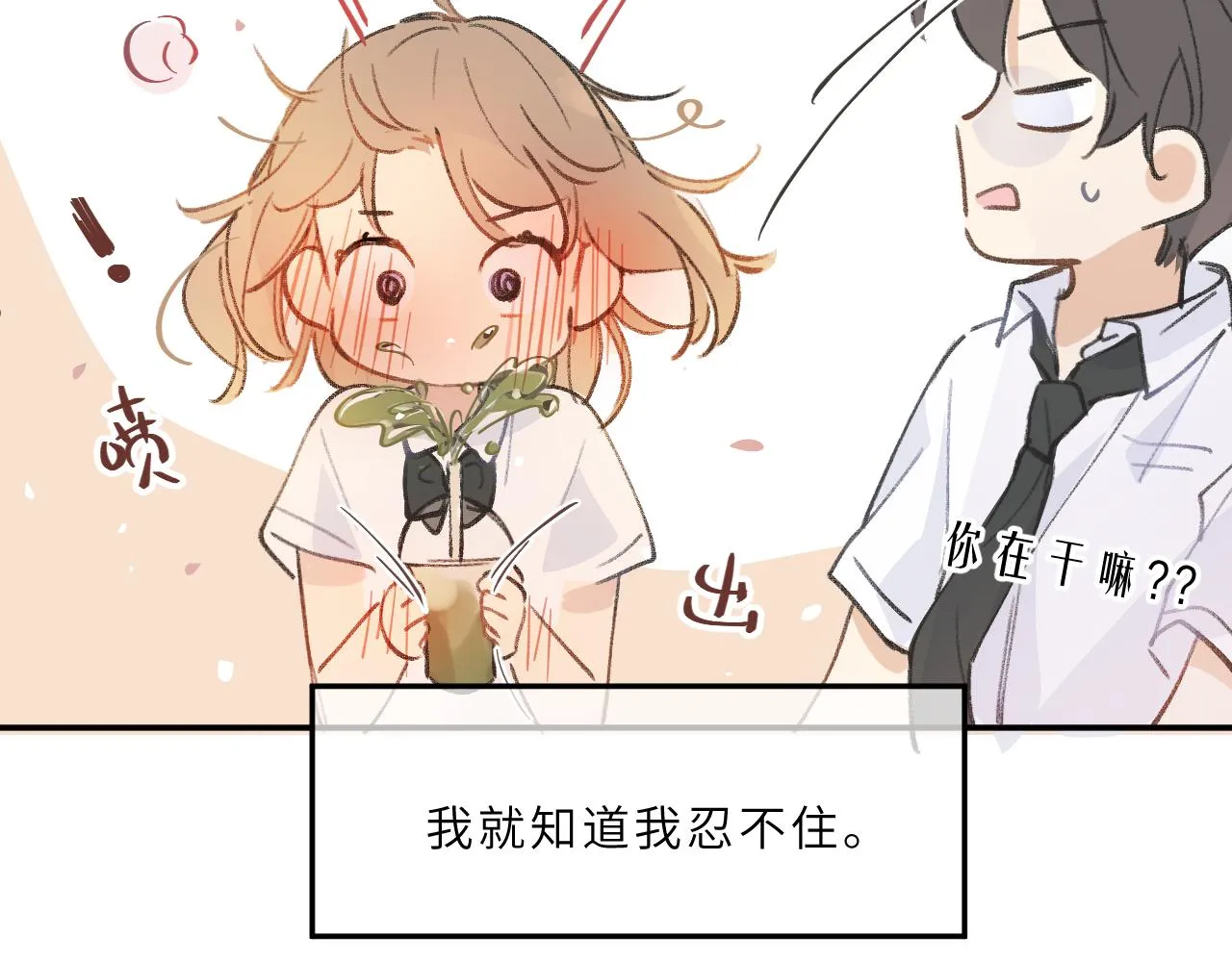 第12话 心思 第84页