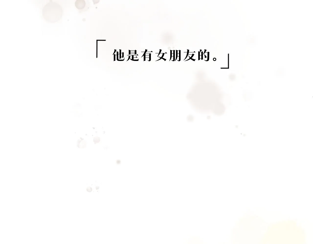第11话 四叶草和我们 第6页