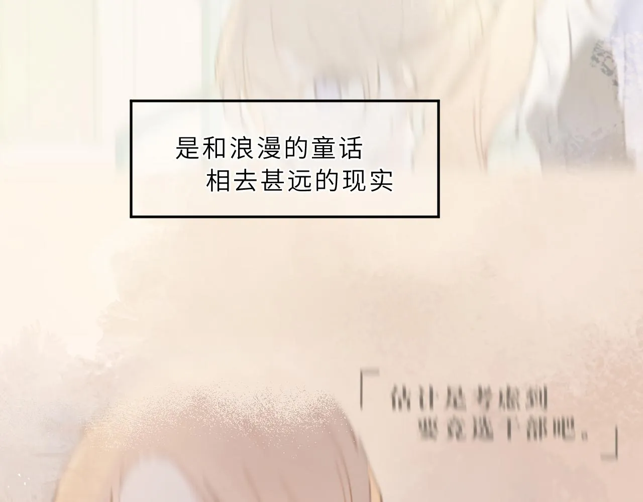 第11话 四叶草和我们 第8页