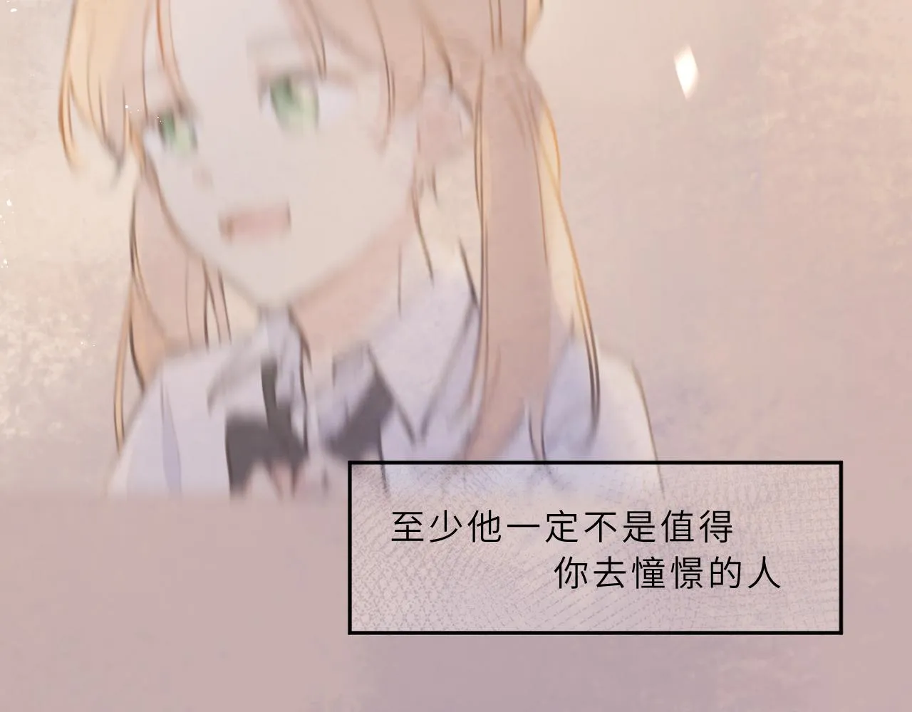 第11话 四叶草和我们 第9页