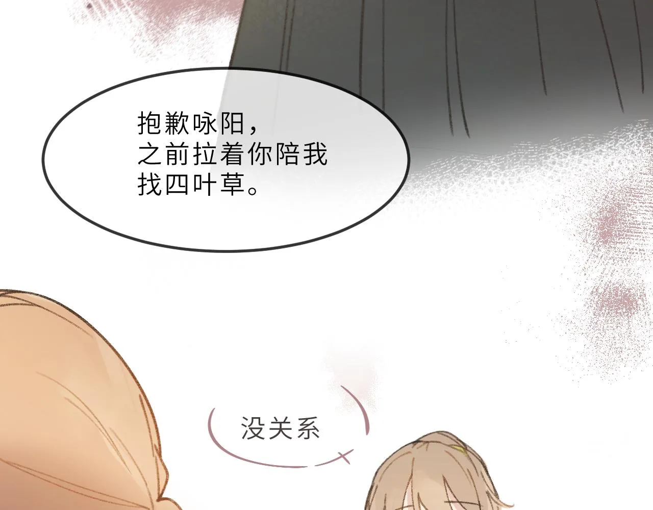 第11话 四叶草和我们 第33页