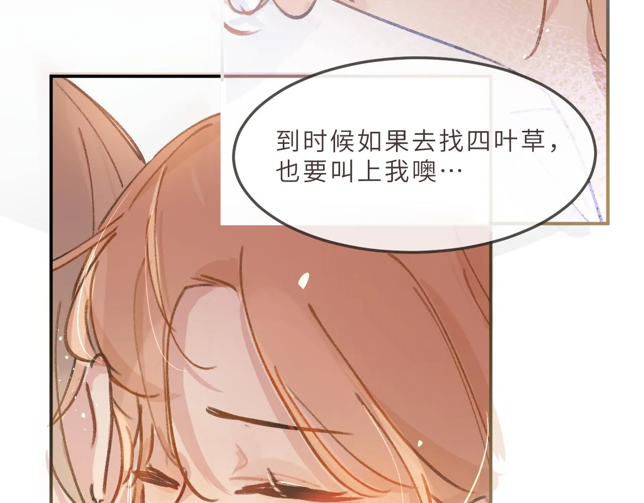 第11话 四叶草和我们 第47页