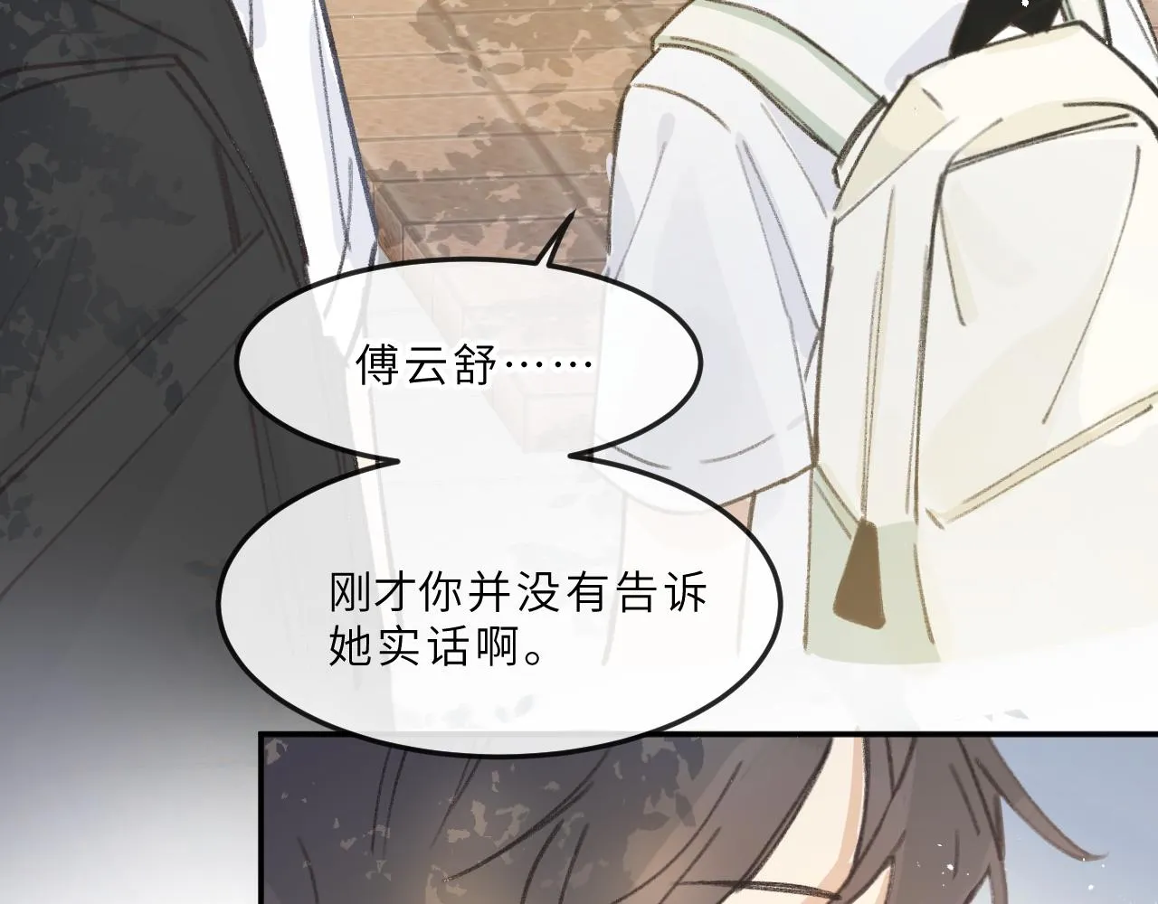 第11话 四叶草和我们 第56页