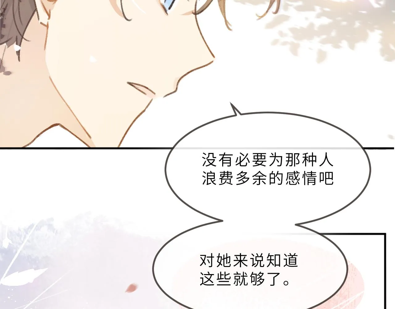 第11话 四叶草和我们 第58页