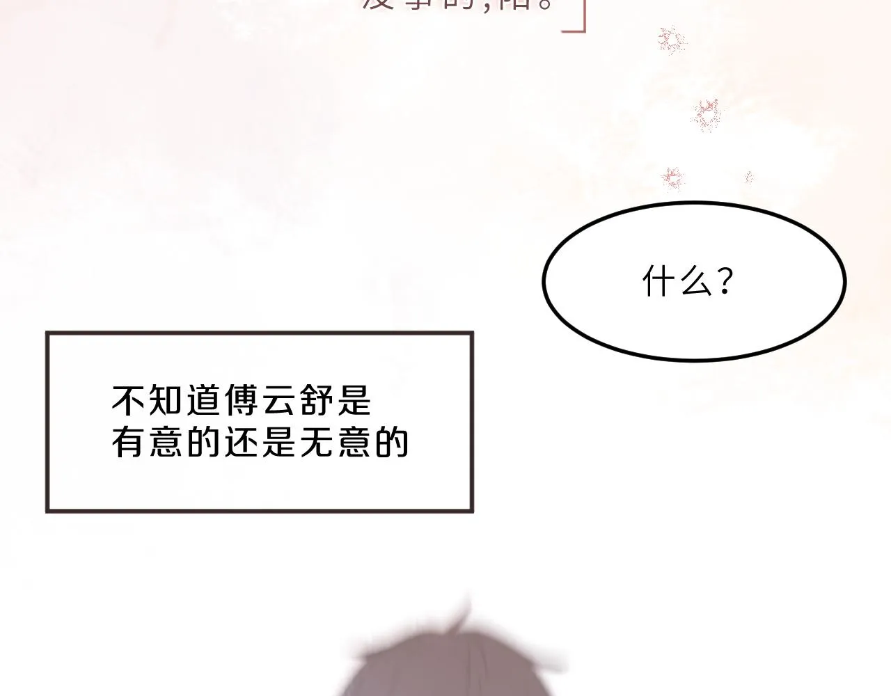 第11话 四叶草和我们 第62页