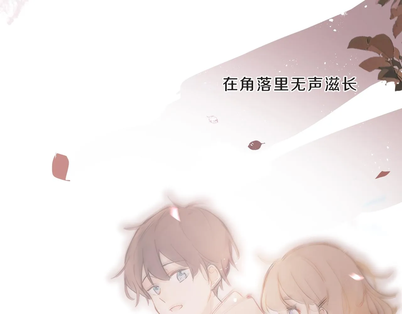 第11话 四叶草和我们 第68页