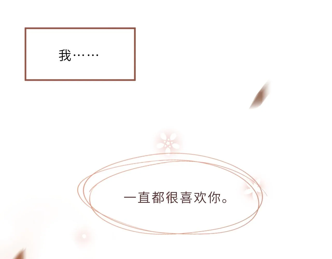 第11话 四叶草和我们 第72页