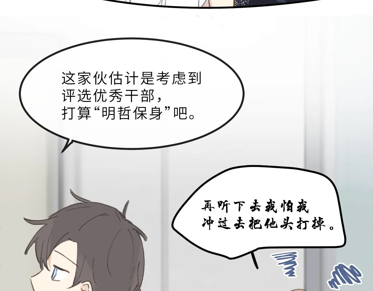 第10话 破碎 第21页