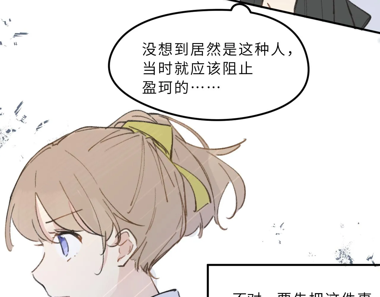 第10话 破碎 第23页