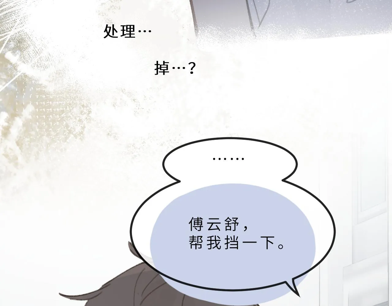 第10话 破碎 第40页