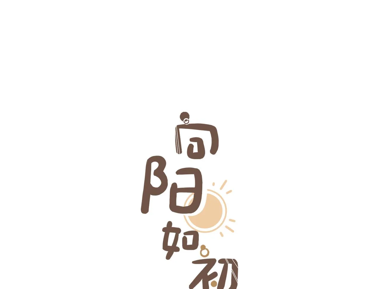 第9话 自白 第1页
