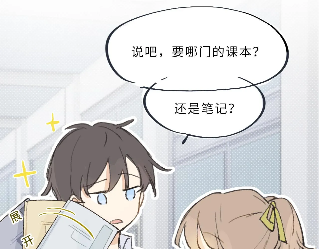 第9话 自白 第7页