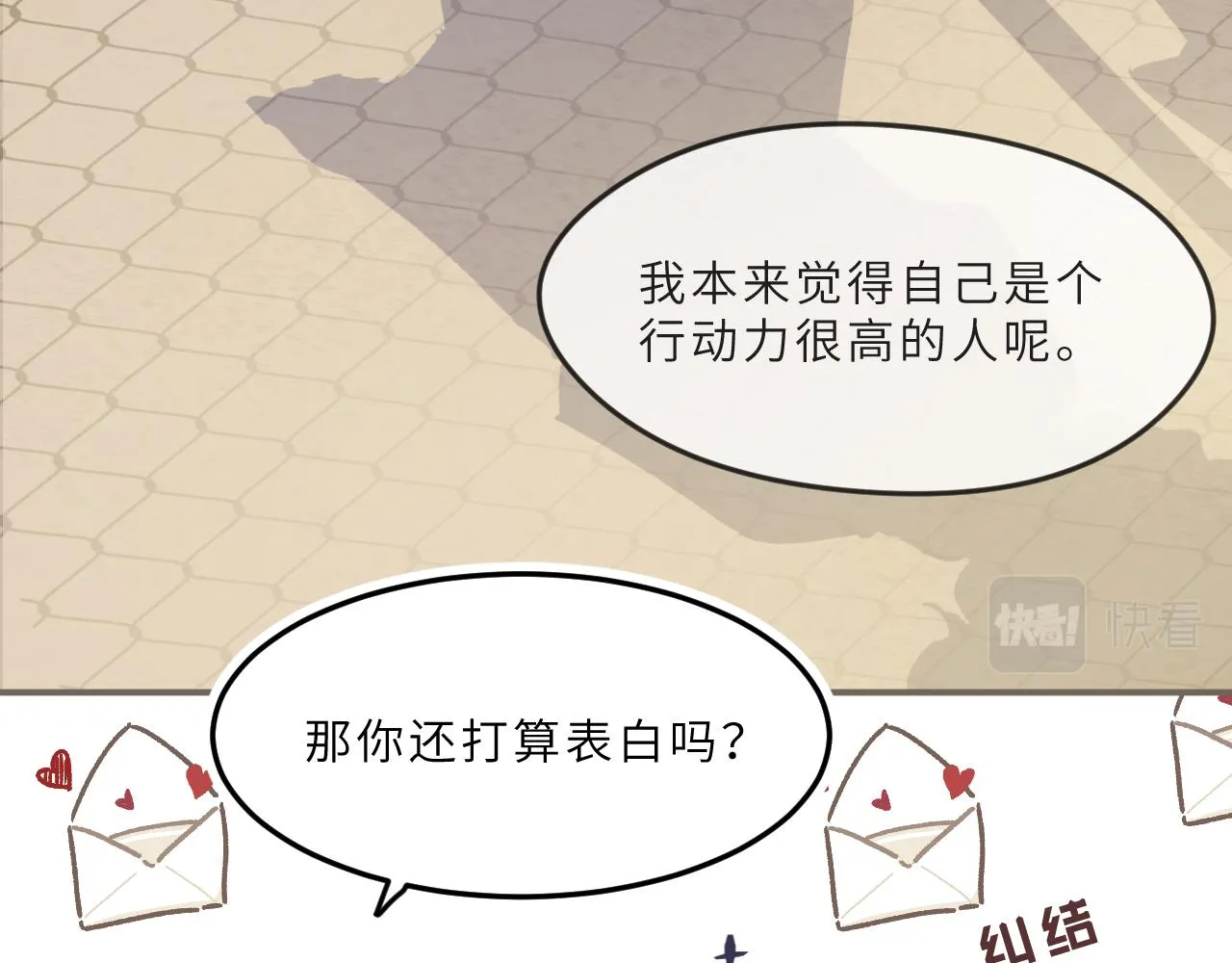 第9话 自白 第31页