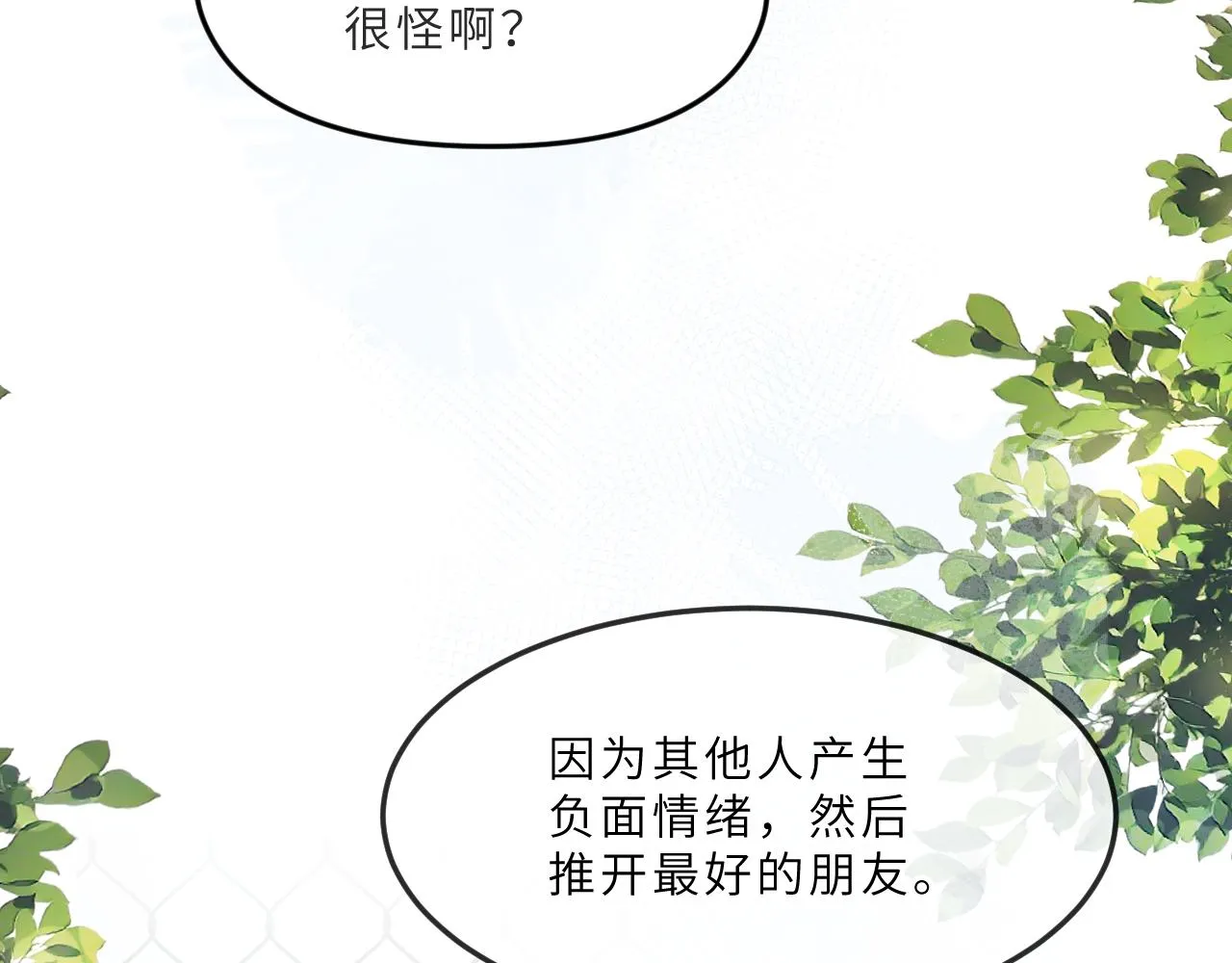 第9话 自白 第61页