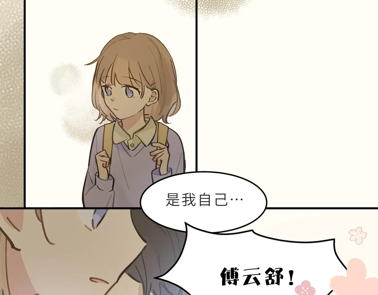 第9话 自白 第79页
