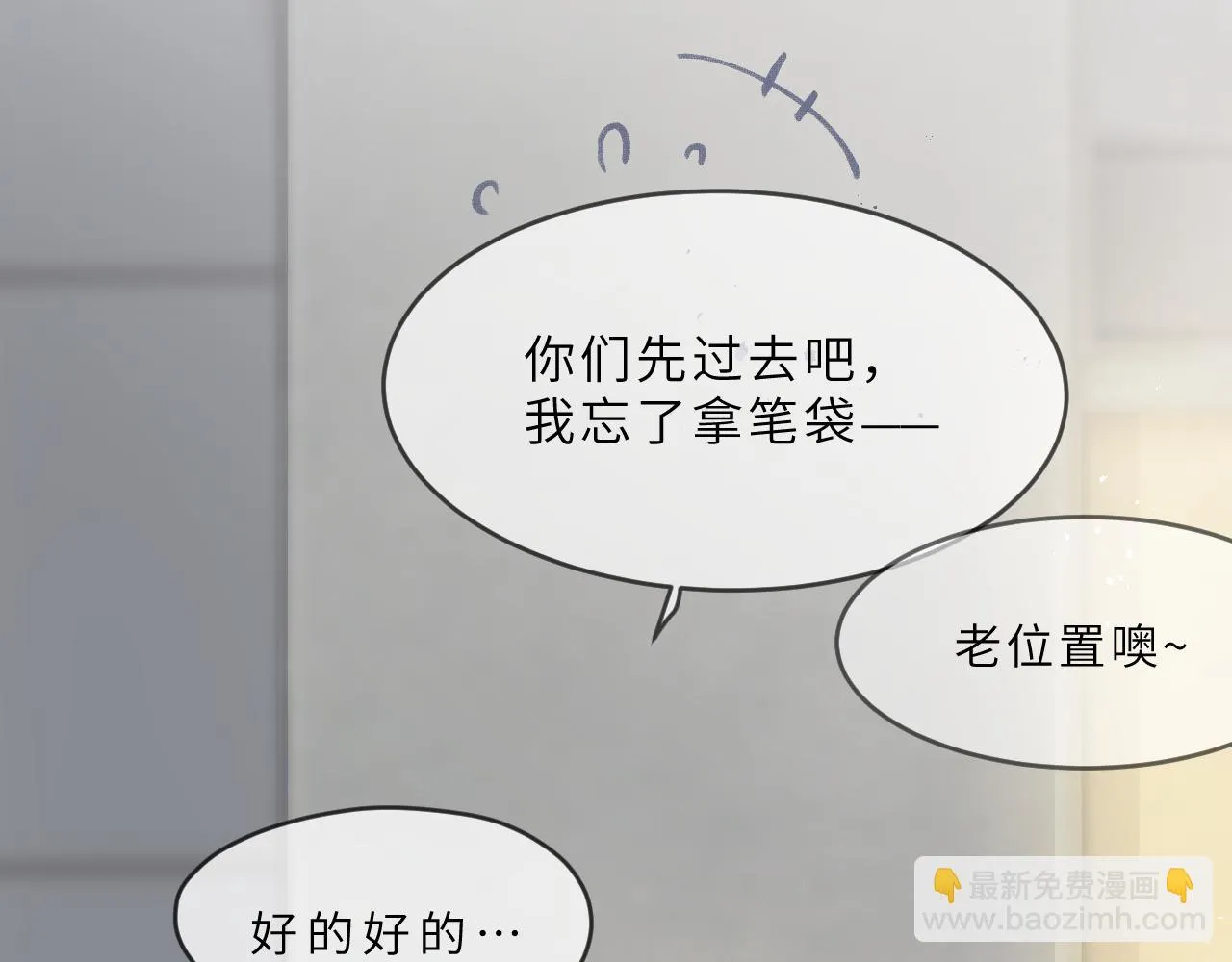 第8话 四叶草的秘密 第6页