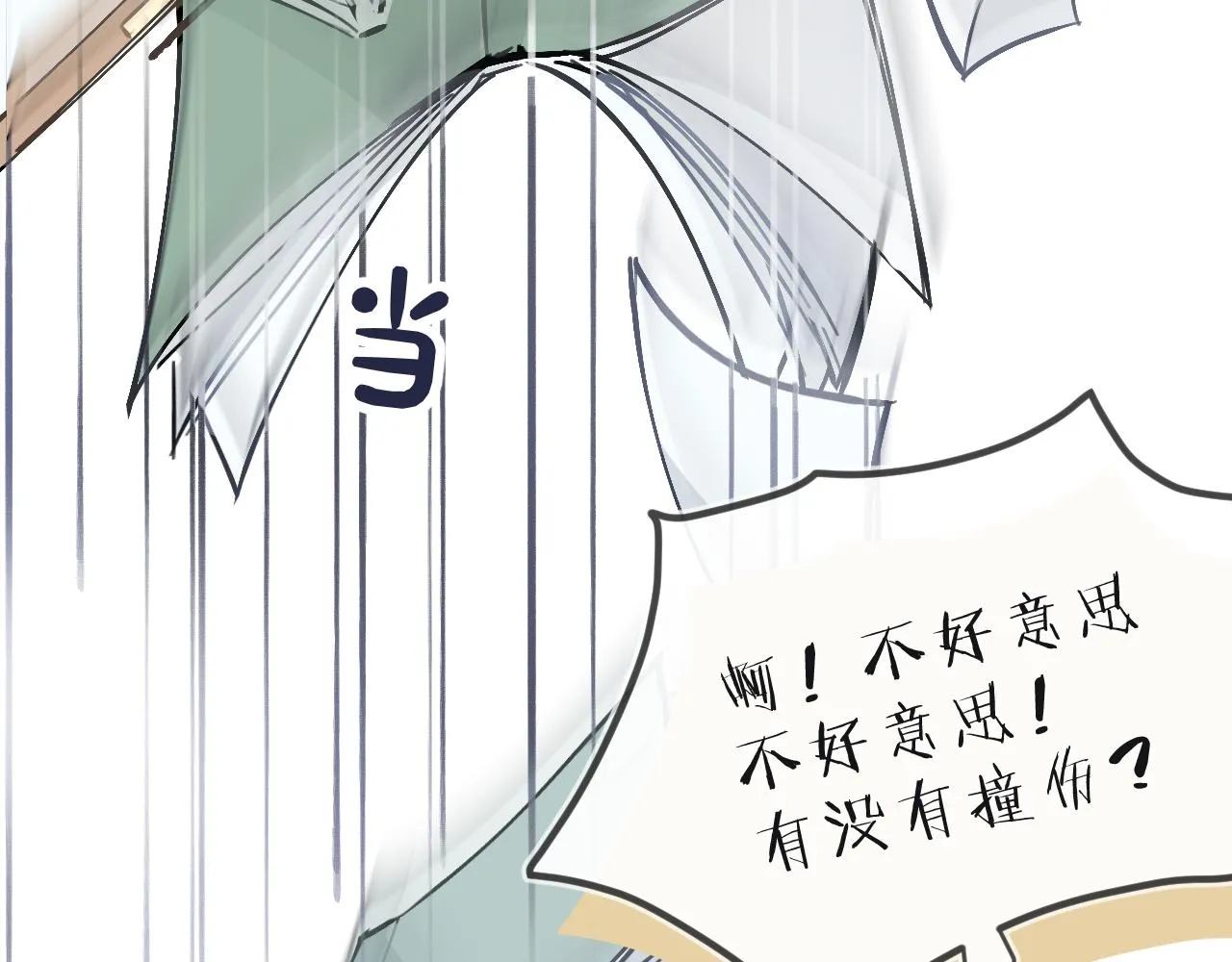第8话 四叶草的秘密 第10页