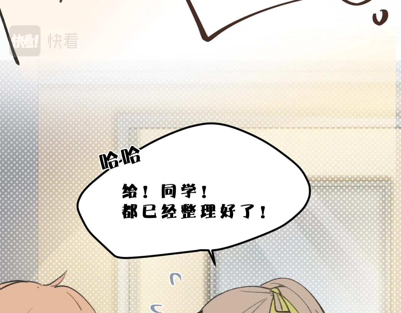 第8话 四叶草的秘密 第18页