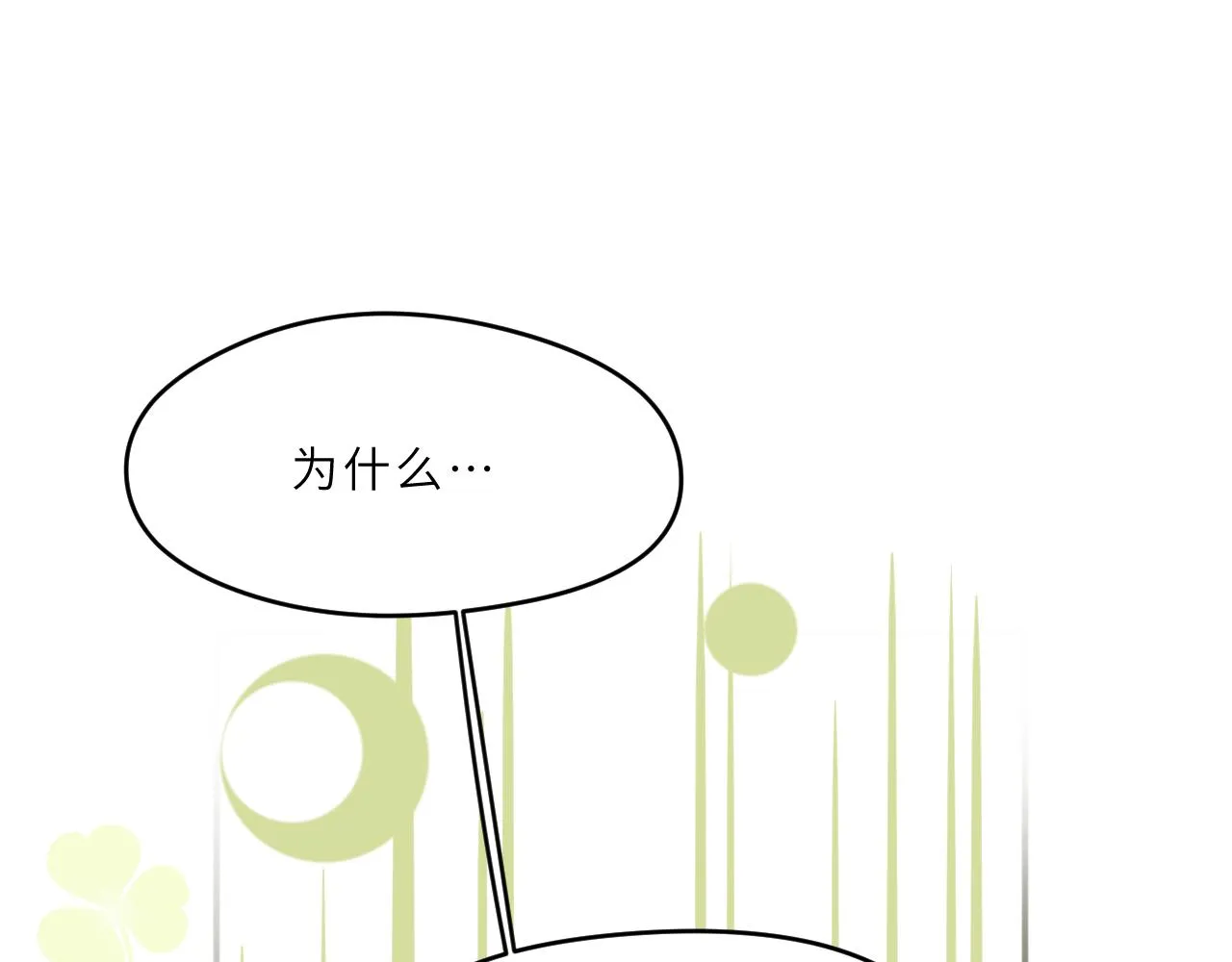 第8话 四叶草的秘密 第23页