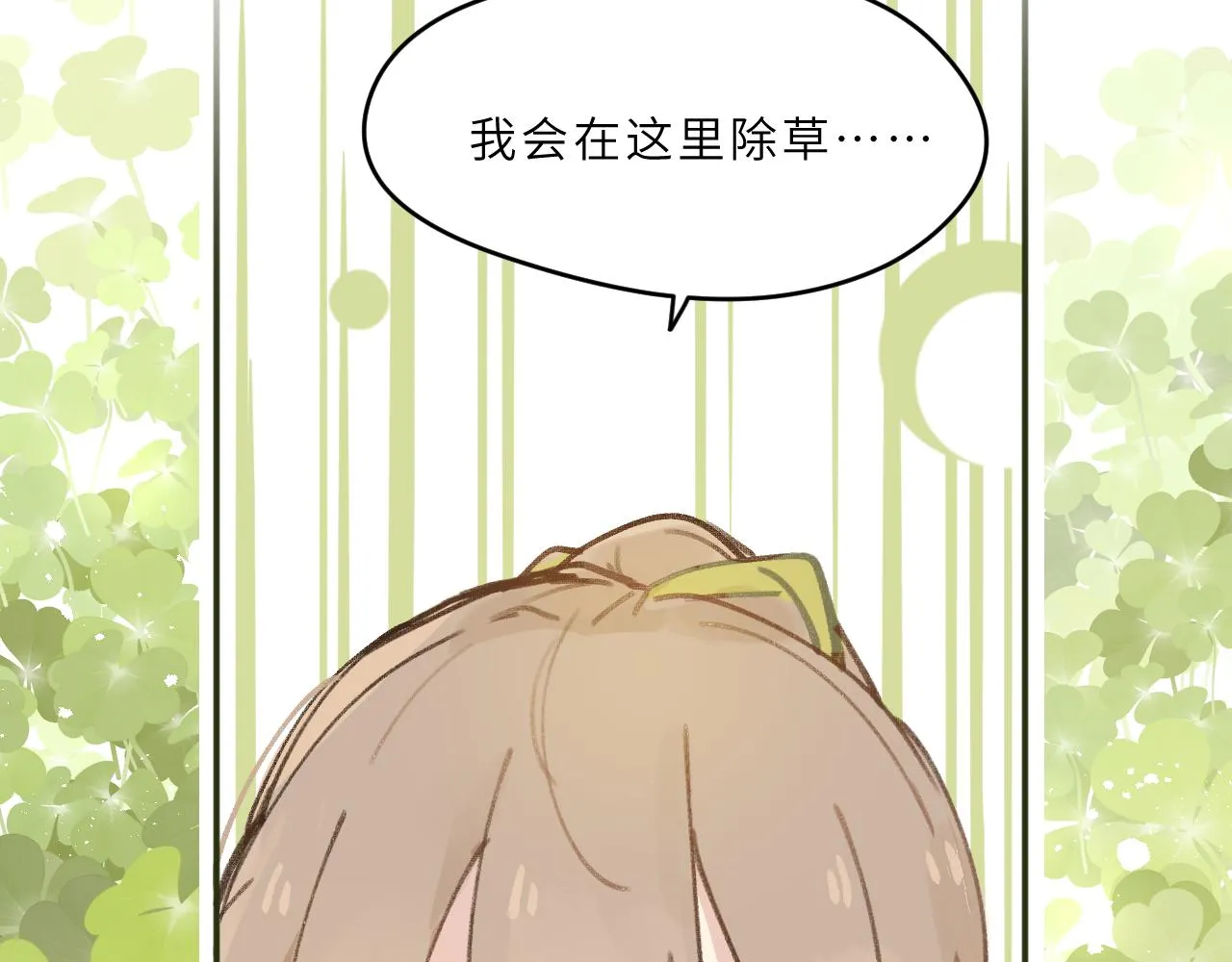 第8话 四叶草的秘密 第24页