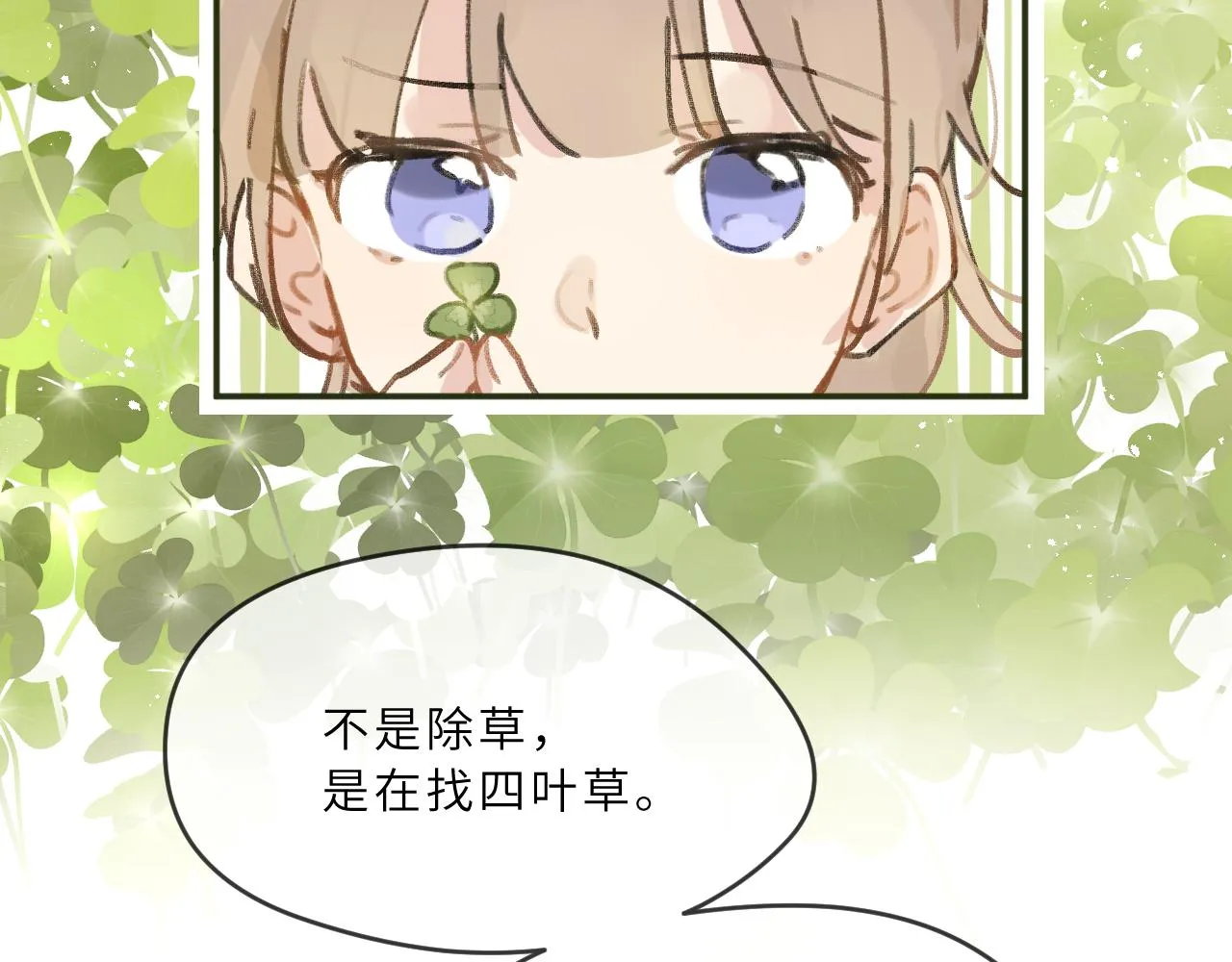 第8话 四叶草的秘密 第25页