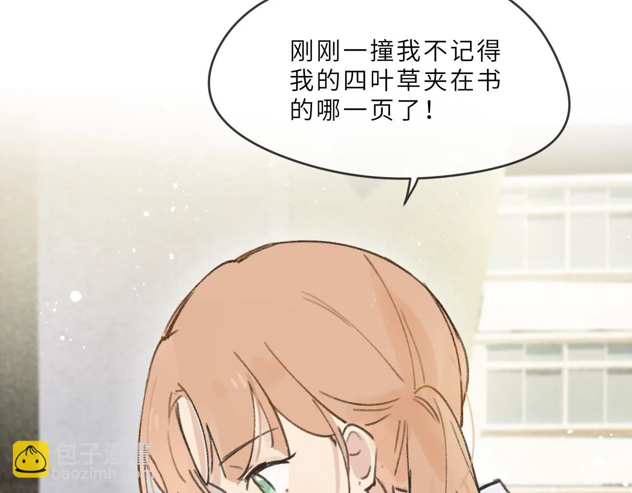 第8话 四叶草的秘密 第26页