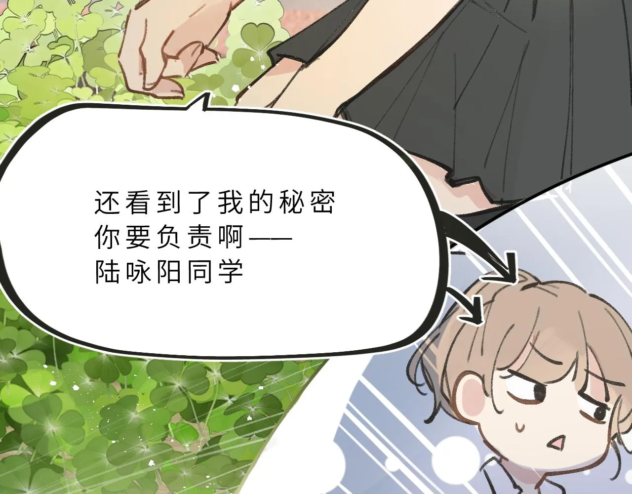 第8话 四叶草的秘密 第28页