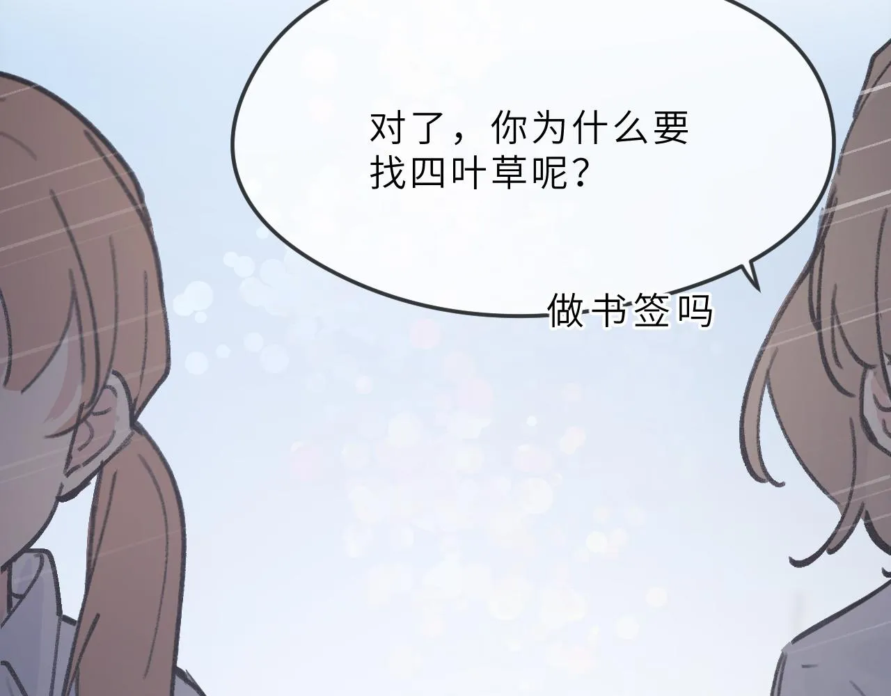 第8话 四叶草的秘密 第30页
