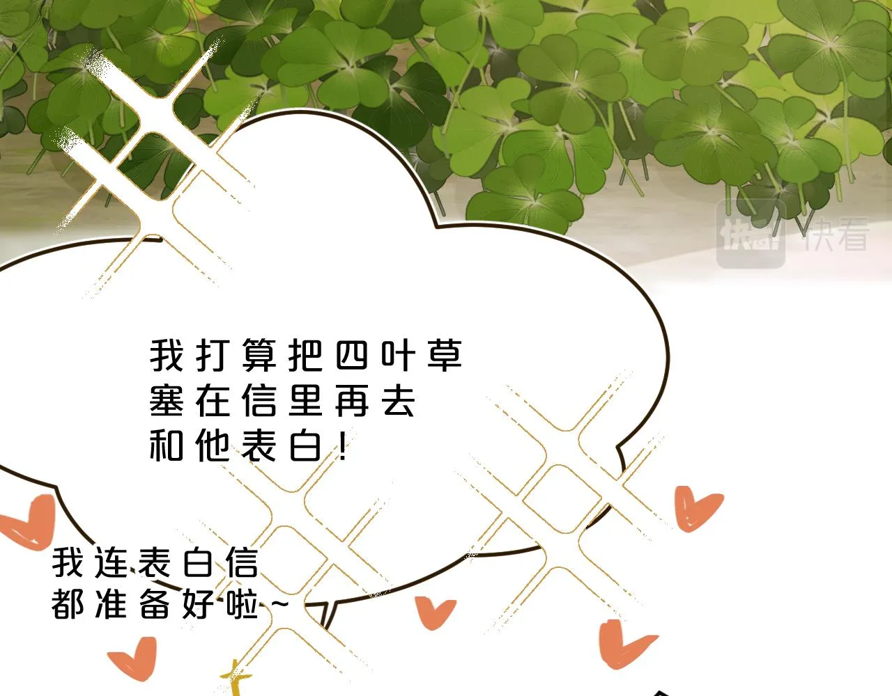第8话 四叶草的秘密 第33页