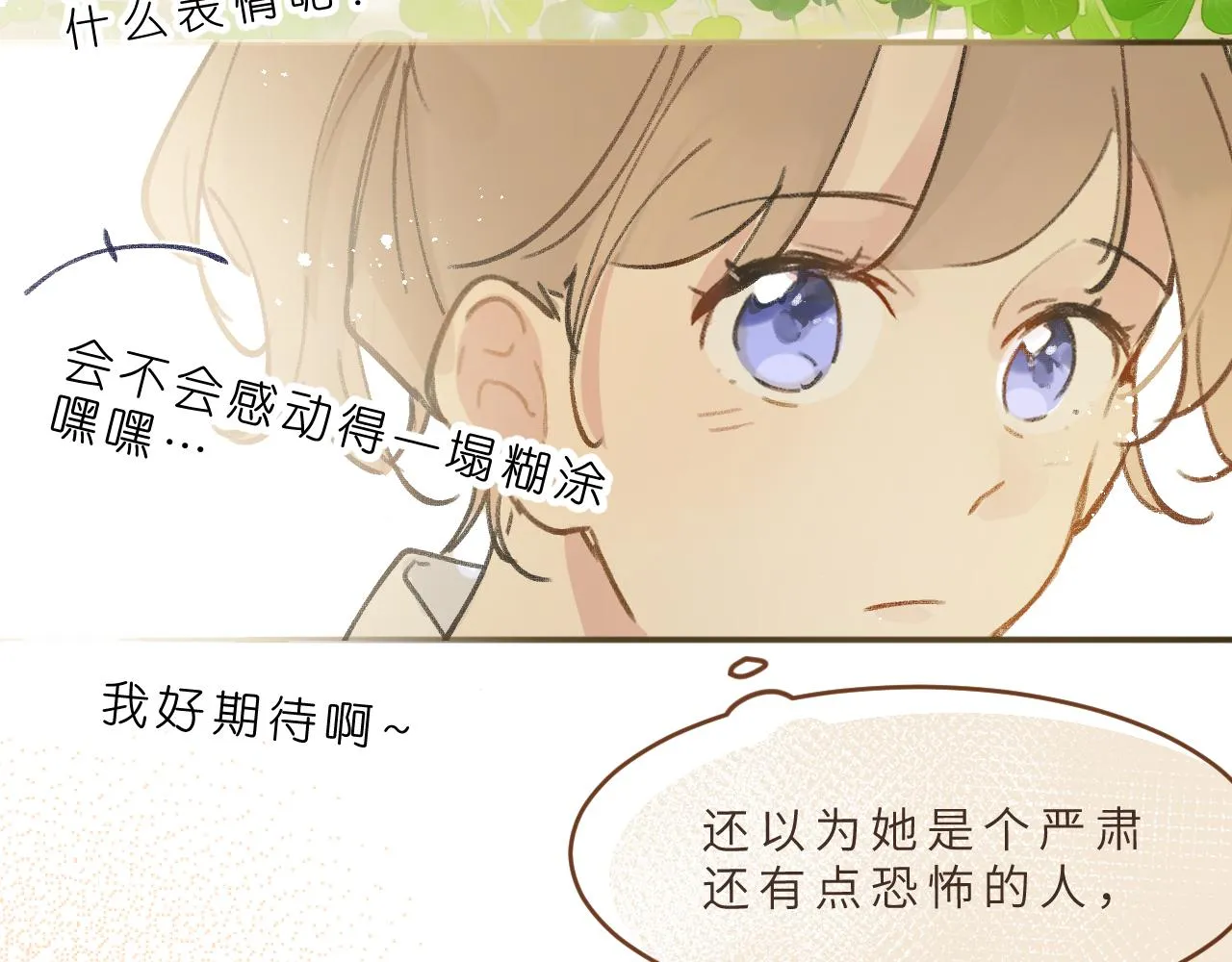 第8话 四叶草的秘密 第36页