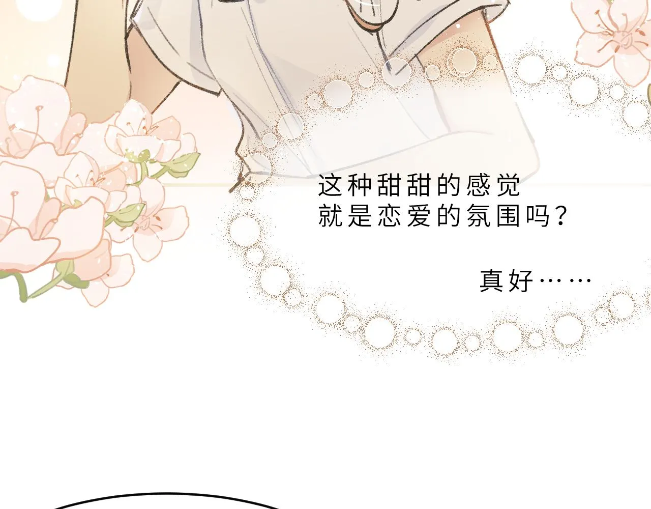 第8话 四叶草的秘密 第38页