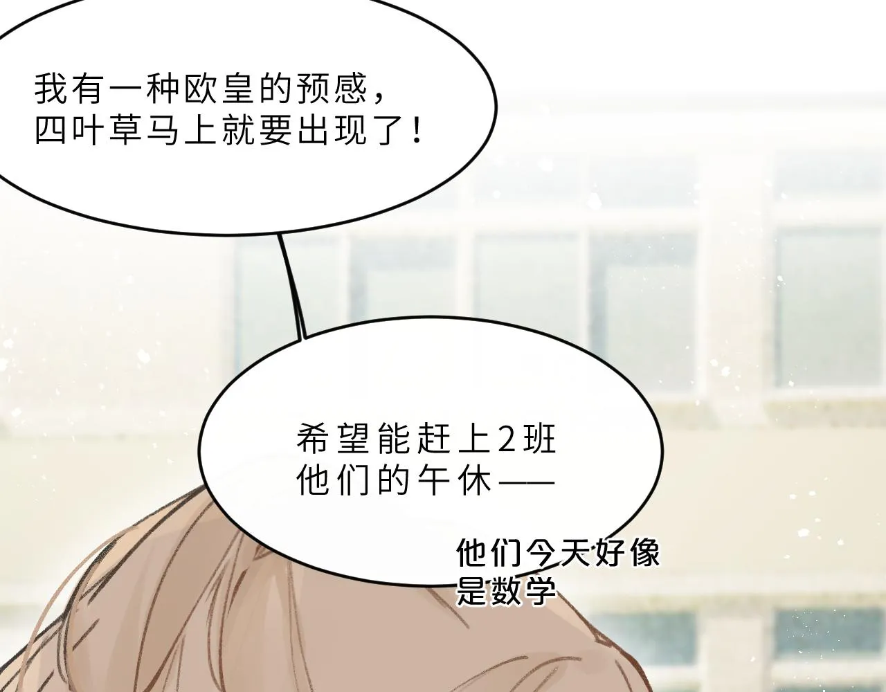 第8话 四叶草的秘密 第39页