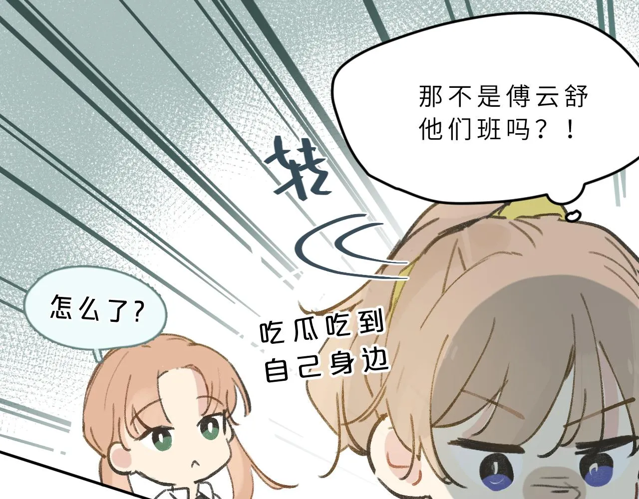 第8话 四叶草的秘密 第44页