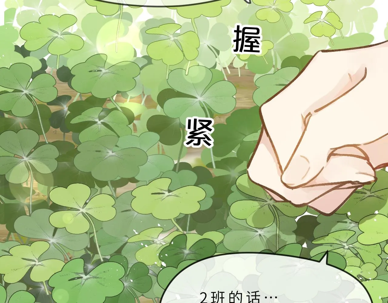 第8话 四叶草的秘密 第46页