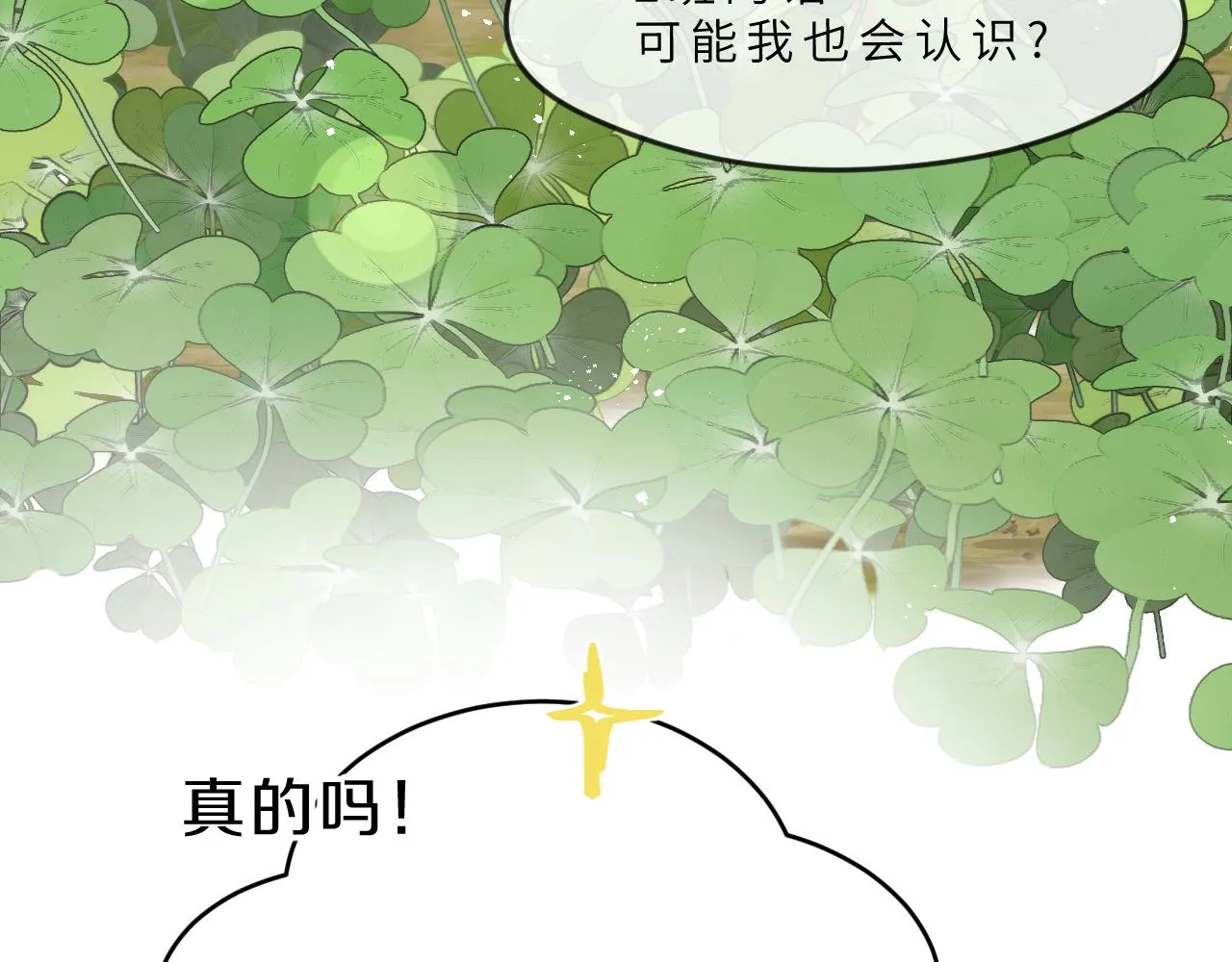 第8话 四叶草的秘密 第47页