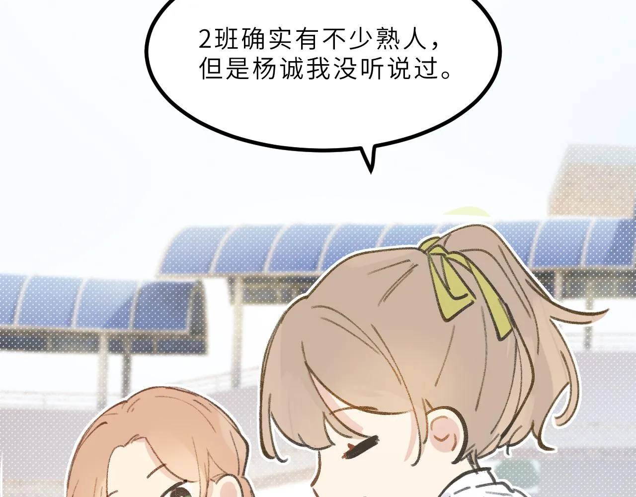 第8话 四叶草的秘密 第51页