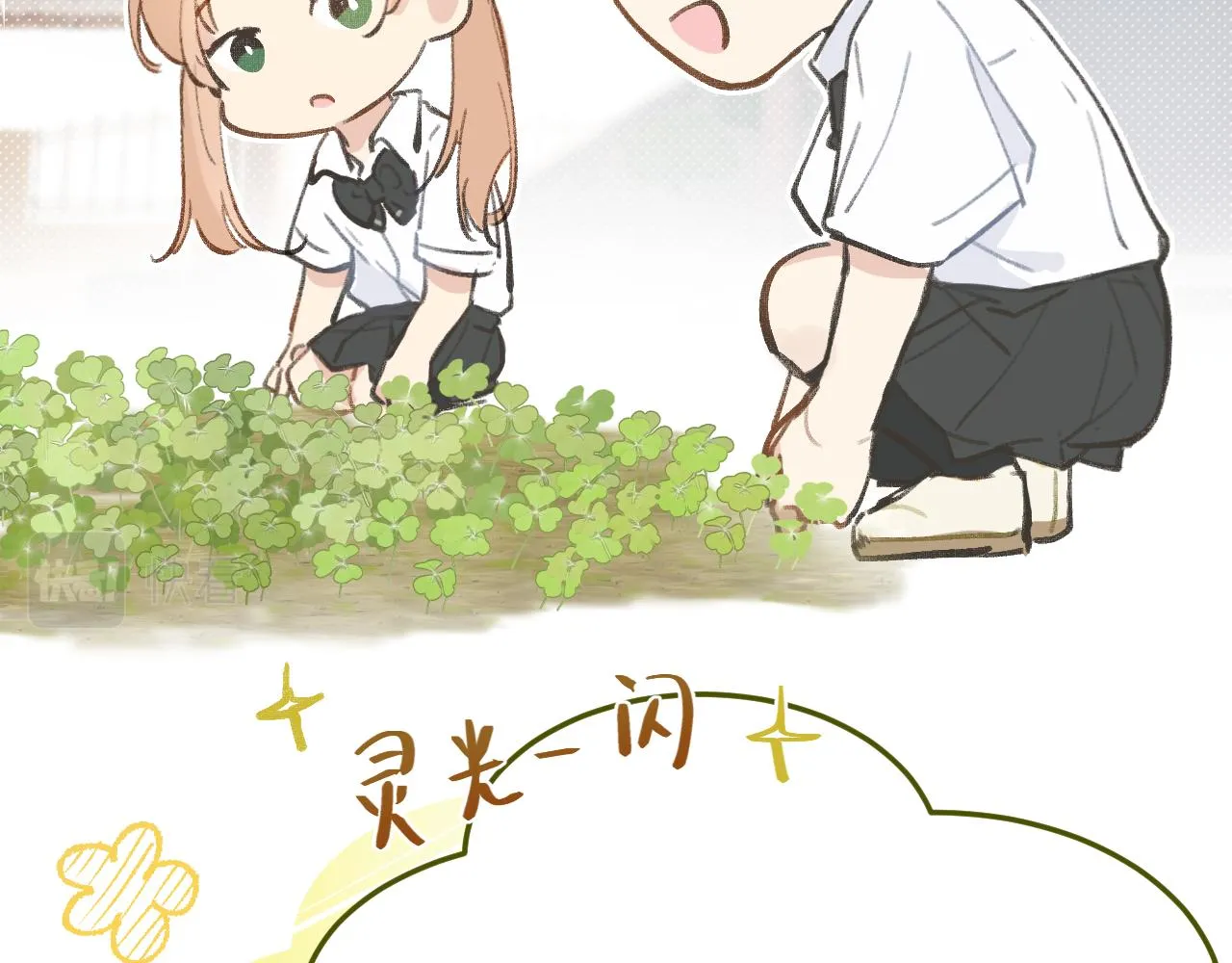 第8话 四叶草的秘密 第52页