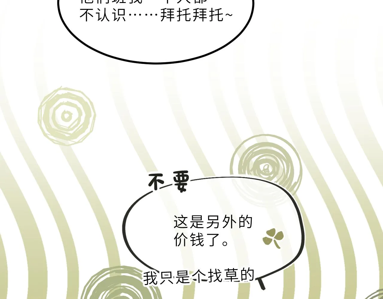 第8话 四叶草的秘密 第54页