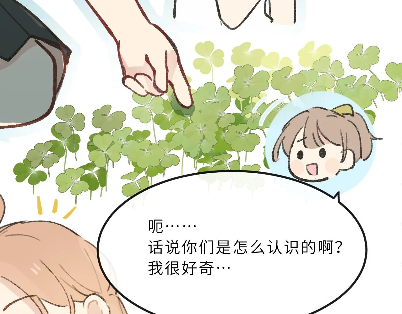 第8话 四叶草的秘密 第60页