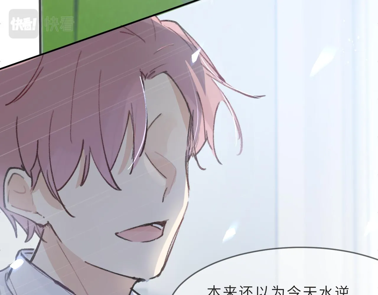 第8话 四叶草的秘密 第71页