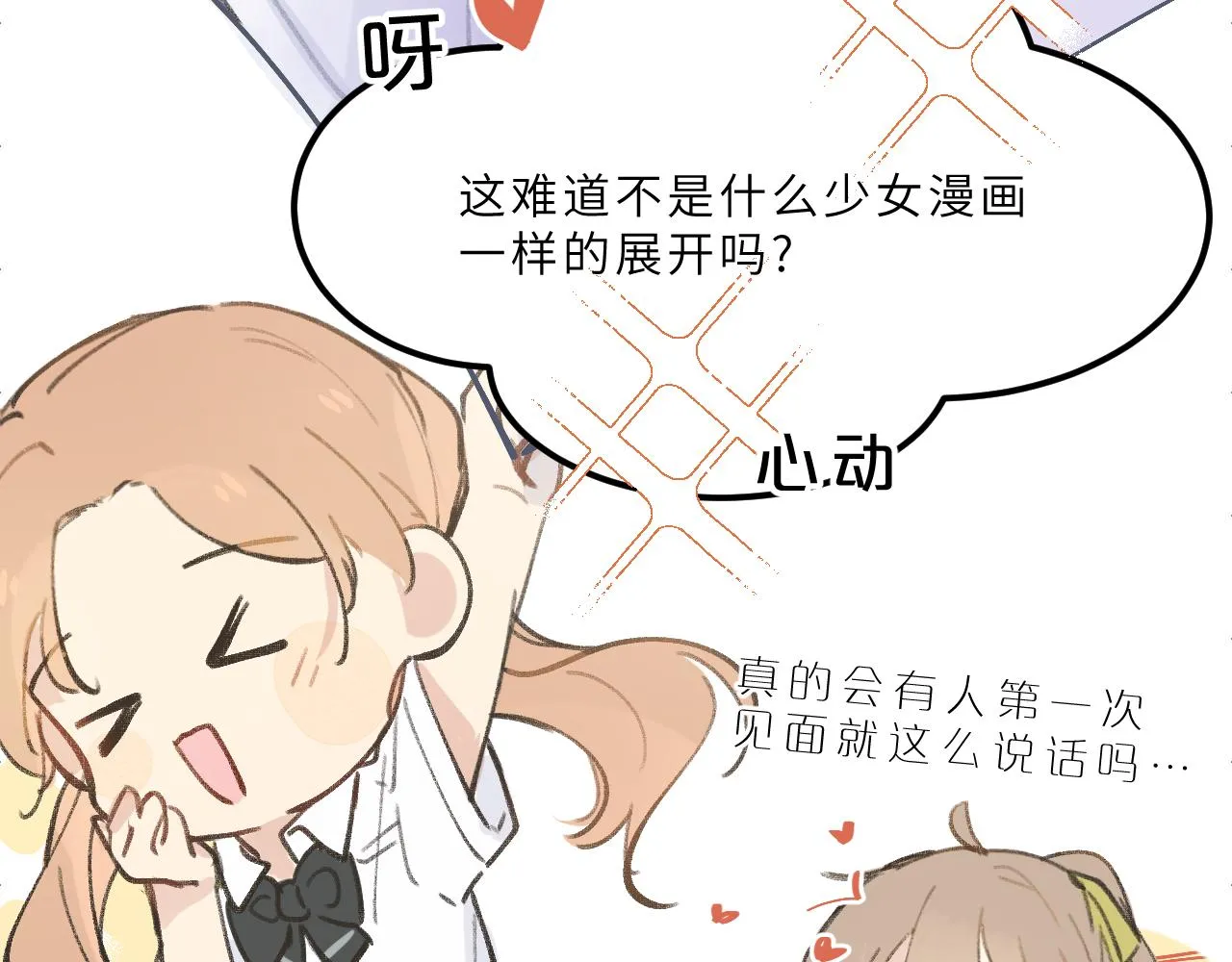 第8话 四叶草的秘密 第74页
