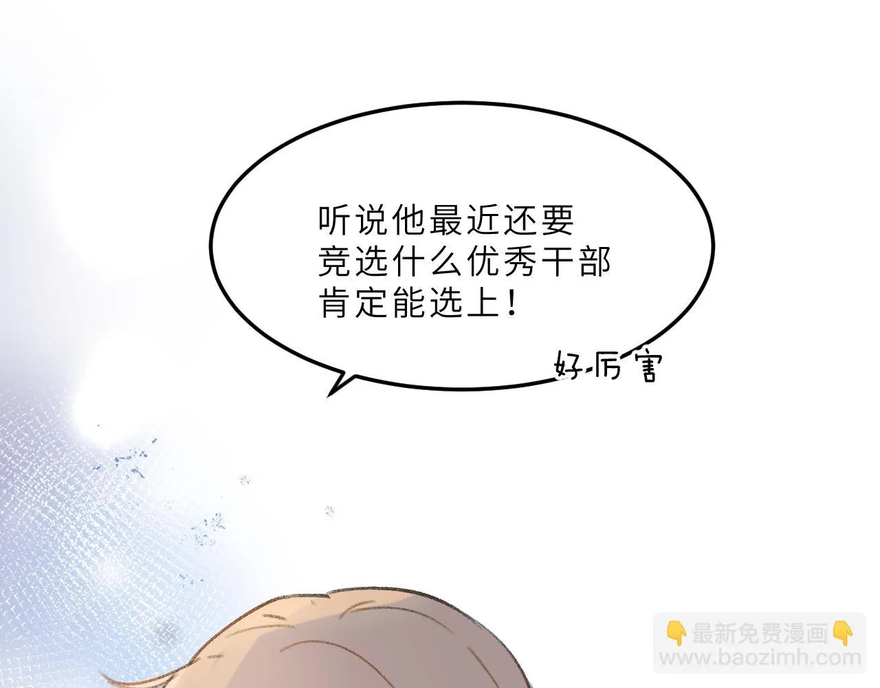 第8话 四叶草的秘密 第77页