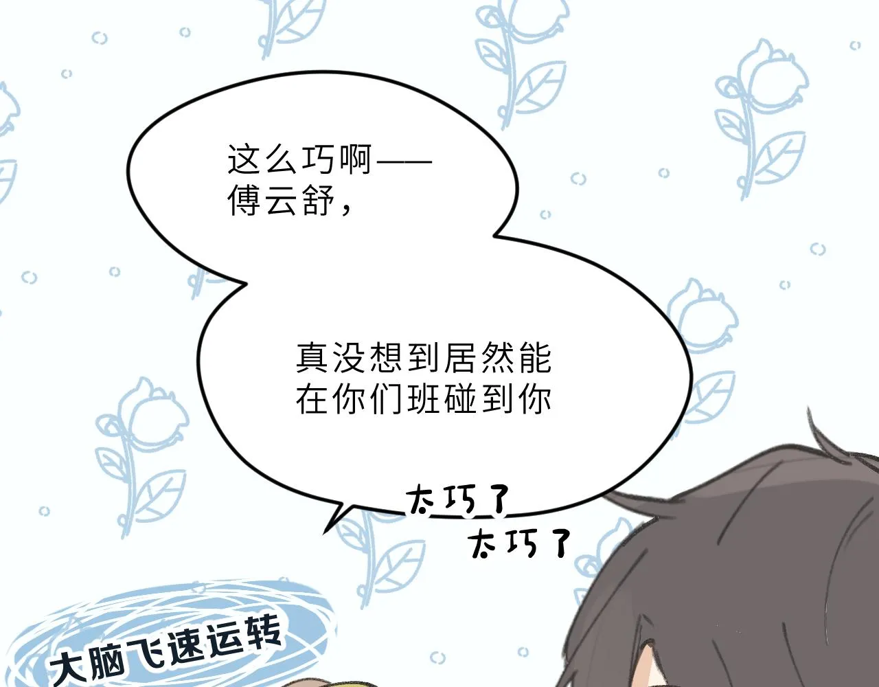 第8话 四叶草的秘密 第98页