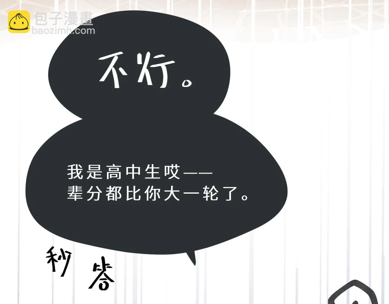 第7话 “怪小孩” 第8页