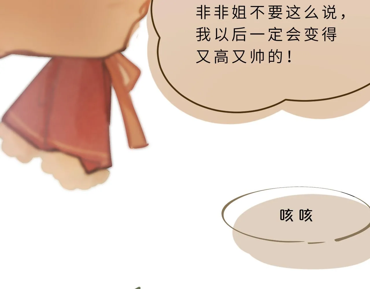 第7话 “怪小孩” 第15页