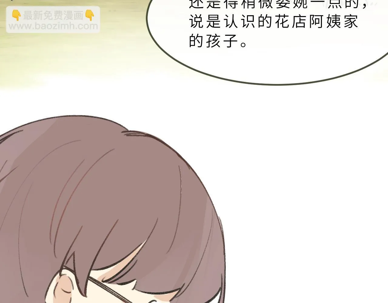 第7话 “怪小孩” 第21页